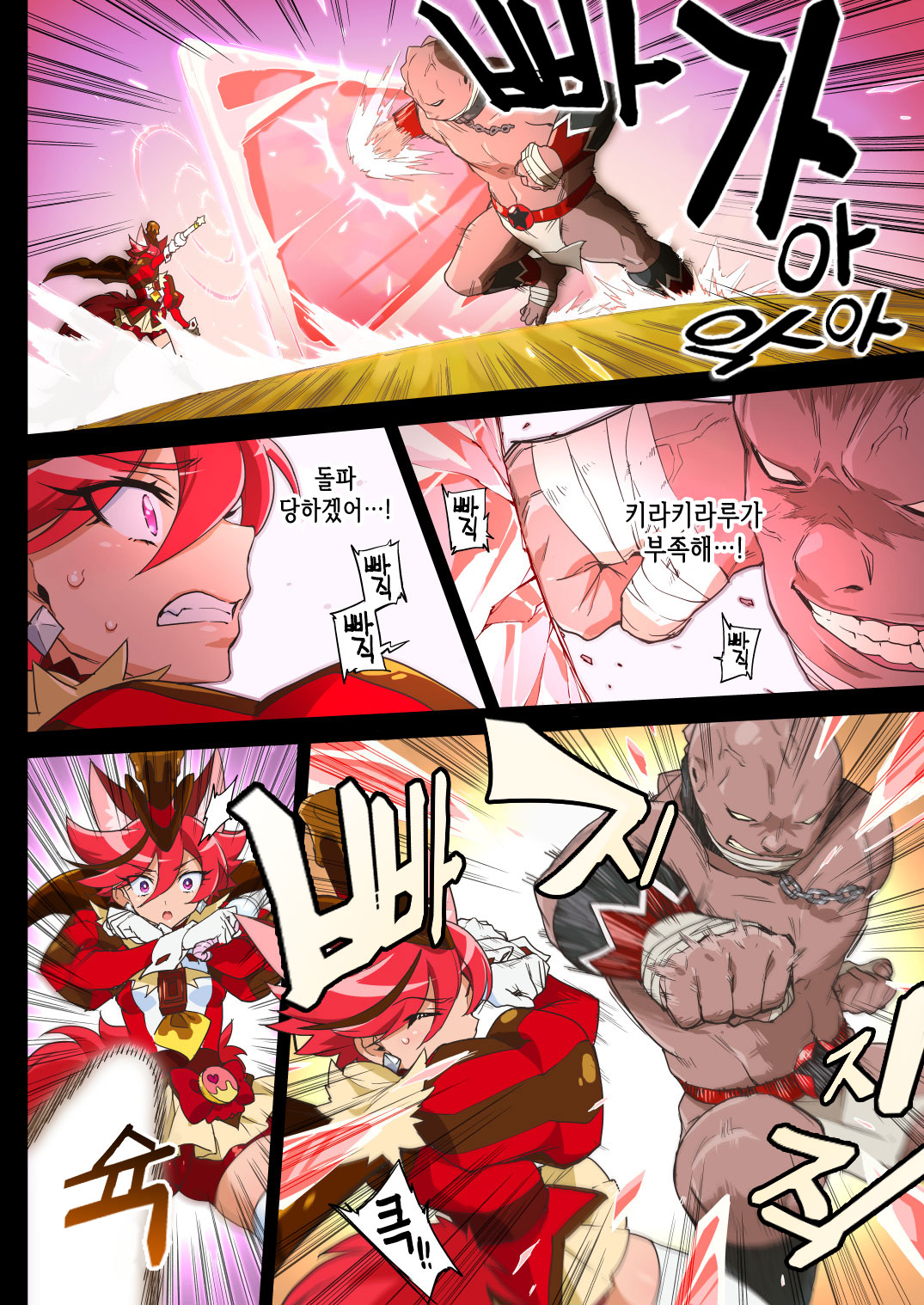 Kanzen Haiboku Chocolat-chan | 완전 패배 쇼콜라 page 7 full