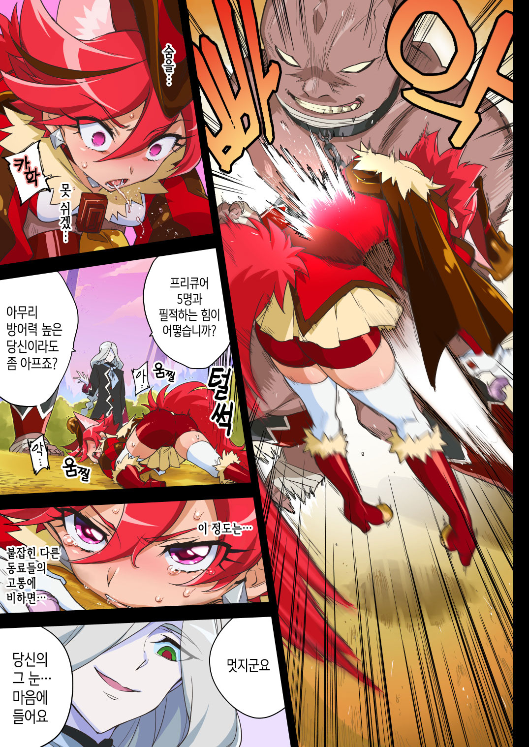 Kanzen Haiboku Chocolat-chan | 완전 패배 쇼콜라 page 8 full