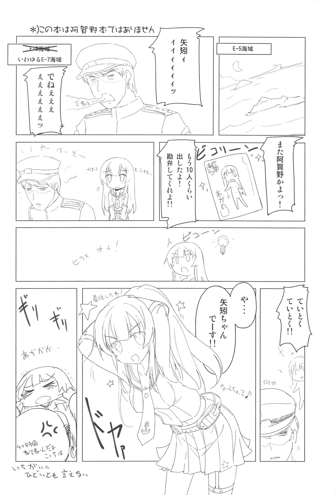 RAKUGAKI DE Escape. Rakugaki de Nigeru page 3 full