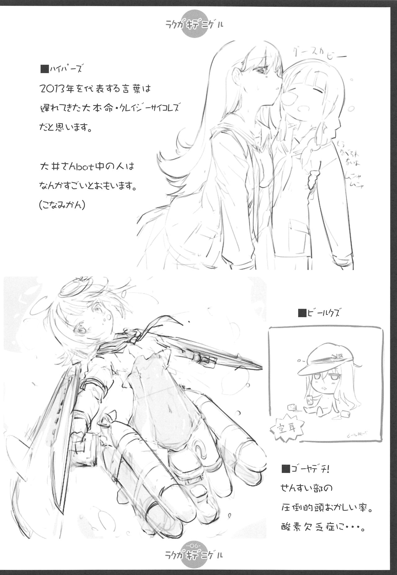 RAKUGAKI DE Escape. Rakugaki de Nigeru page 5 full
