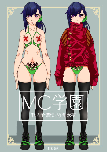 MC Gakuen Tennyuu Yobikou: Sakaori Mimu | MC학원 전입학원 - 사카오리 미무 편 cover