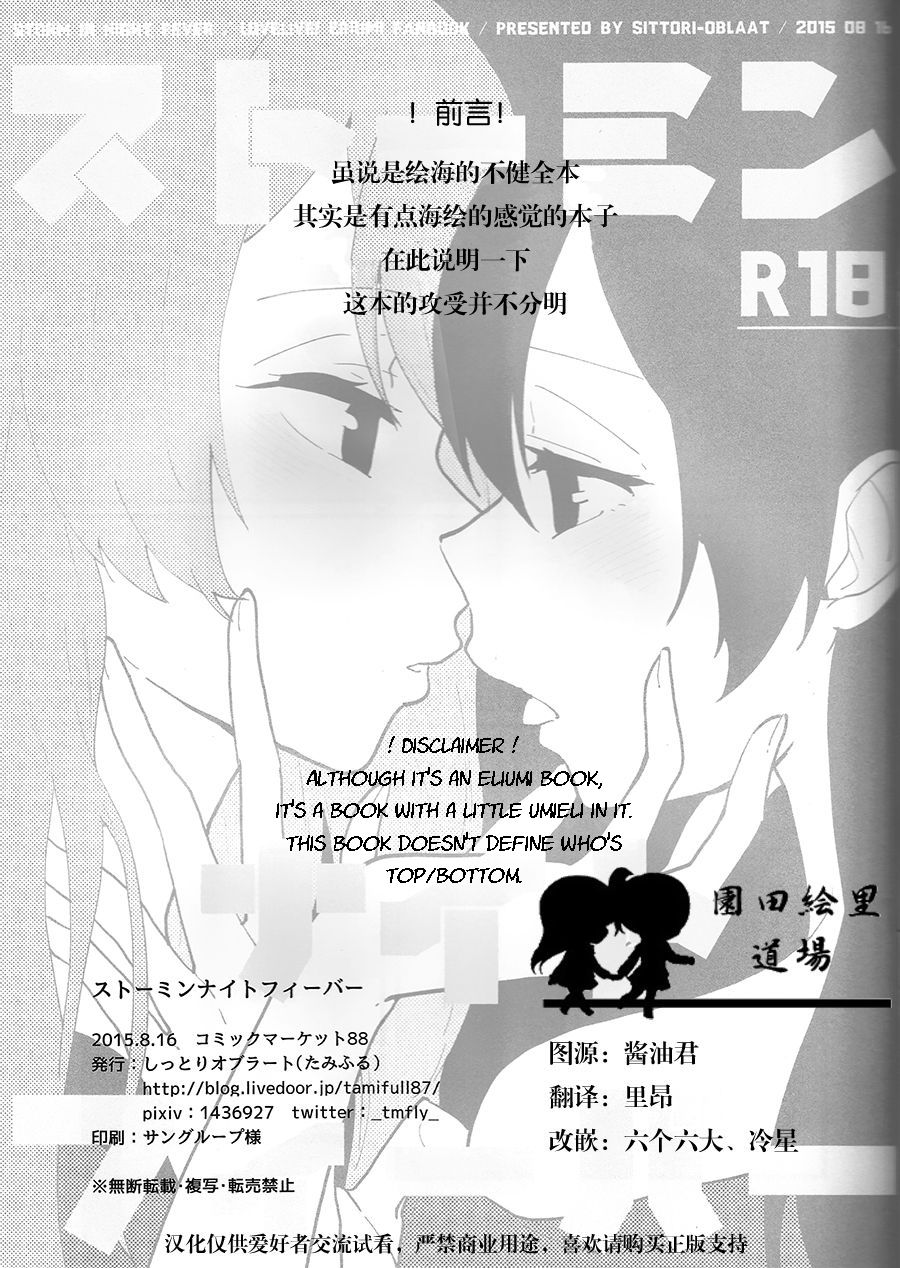 Storm in Night Fever page 2 full