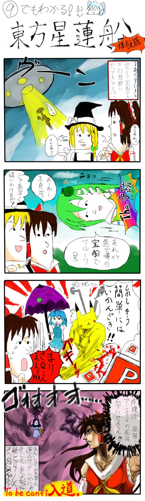 かるぴ page 9 full