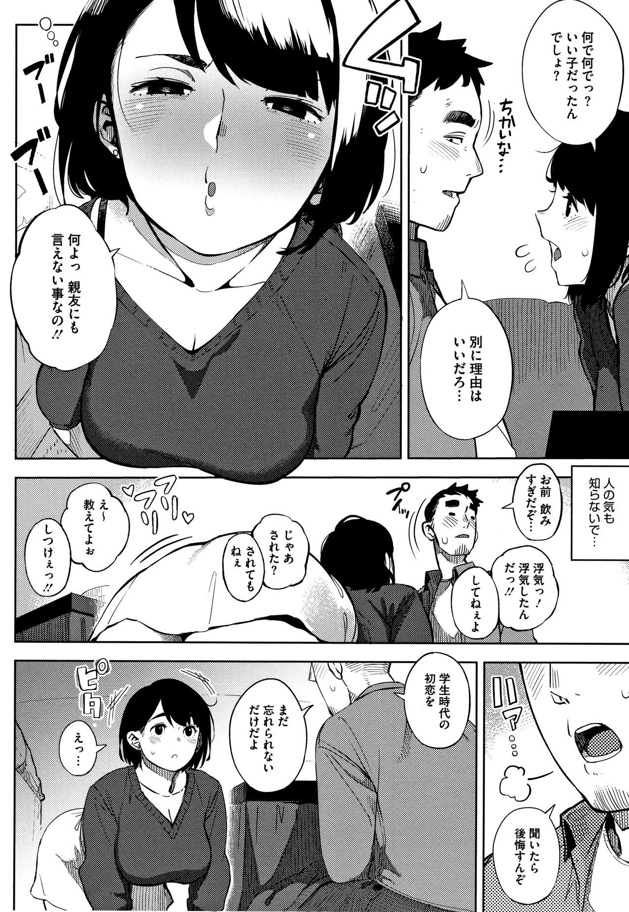 Netorare Serenade page 7 full