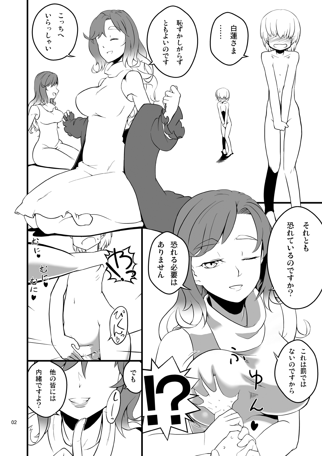 Kossori nuite kureru inochi hasudera page 3 full
