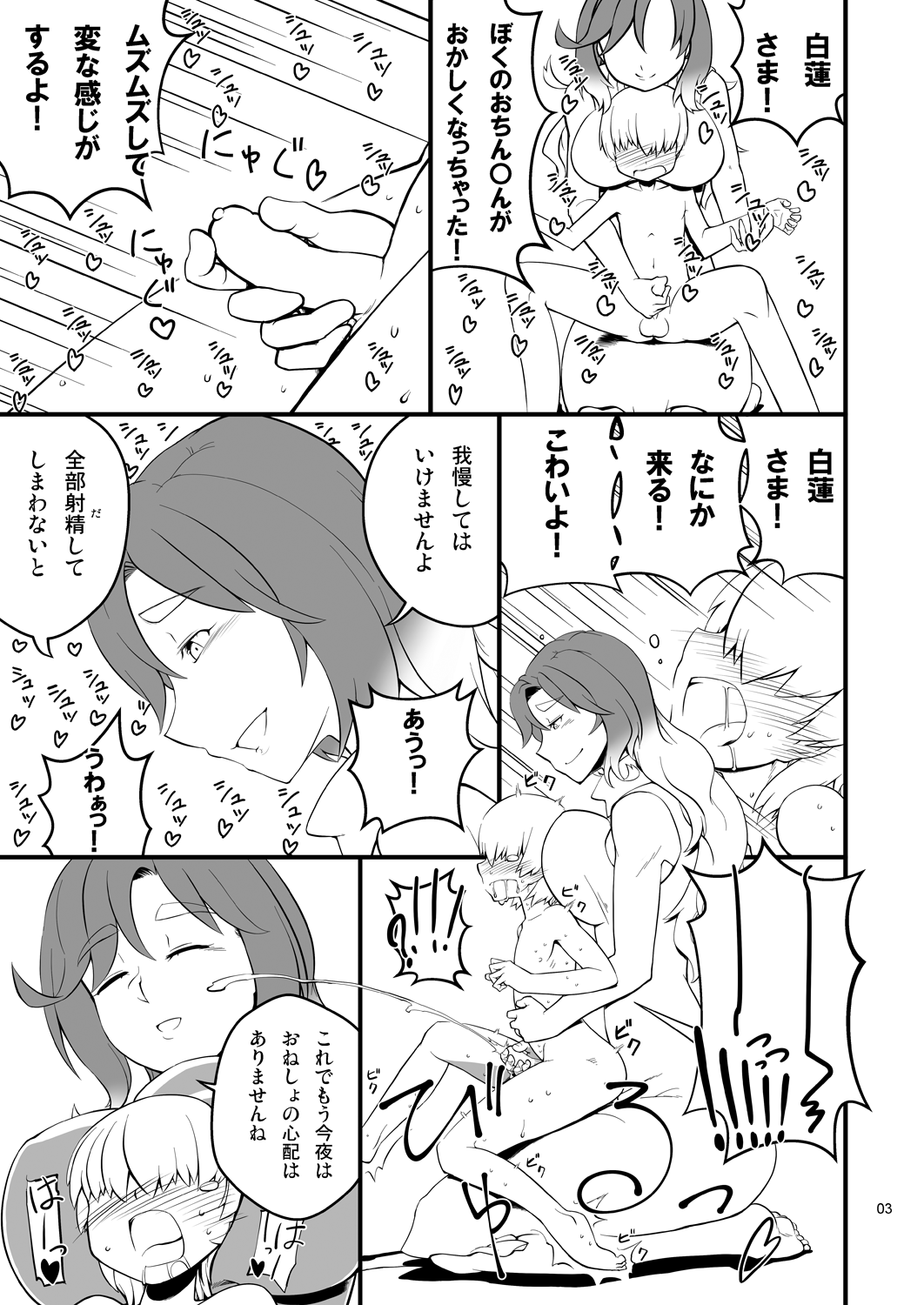 Kossori nuite kureru inochi hasudera page 4 full