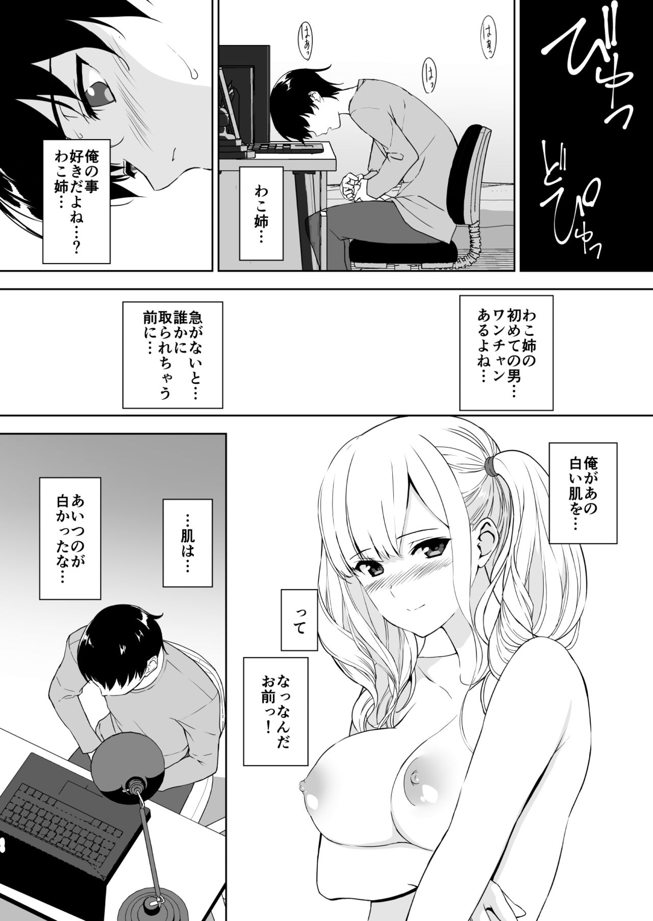 Seiso na Ane ga Suki nanoni Bitch to Sex Shiteru Ore page 9 full