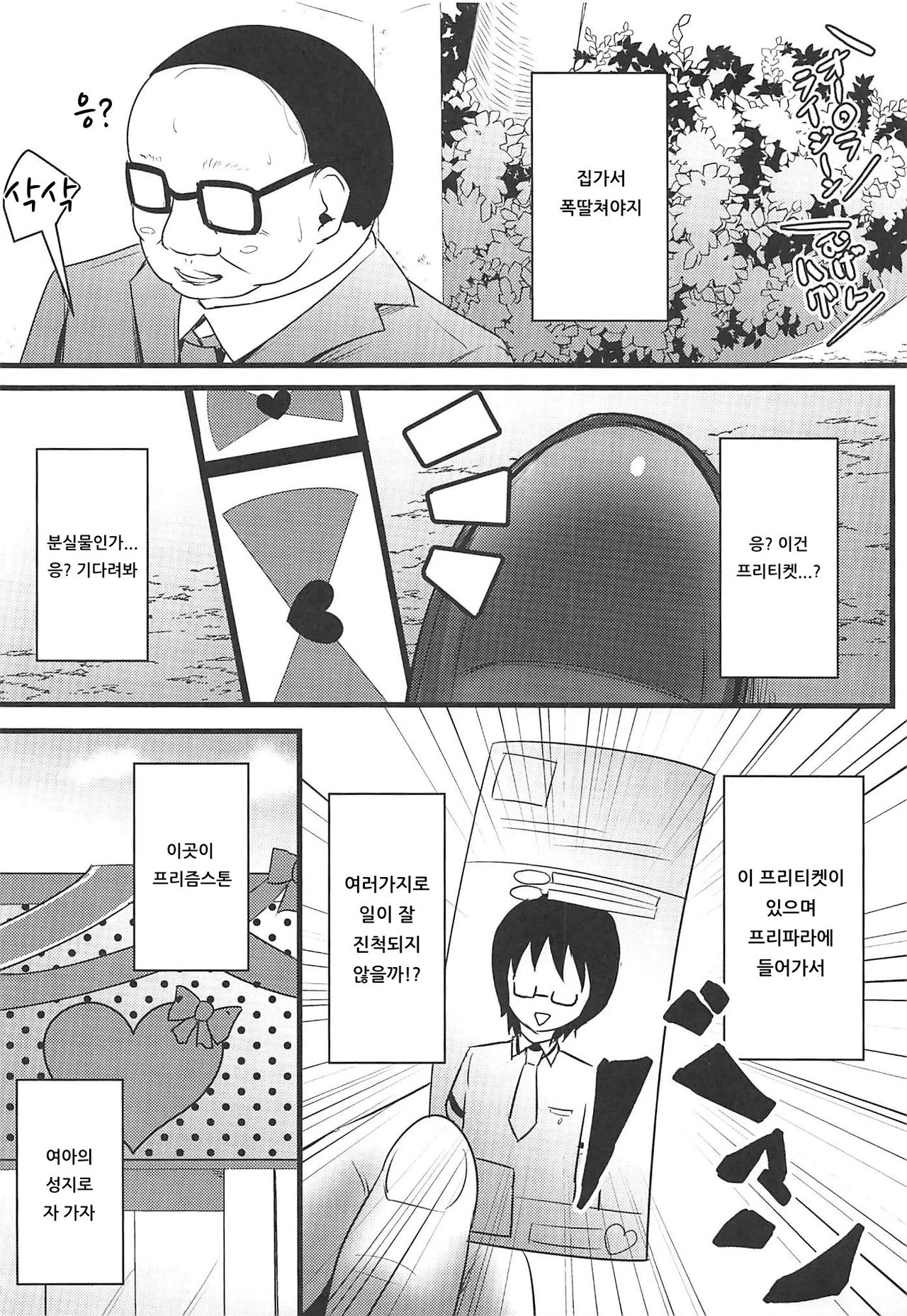 Pri's Premonition | 프리's 프리모니션 page 3 full