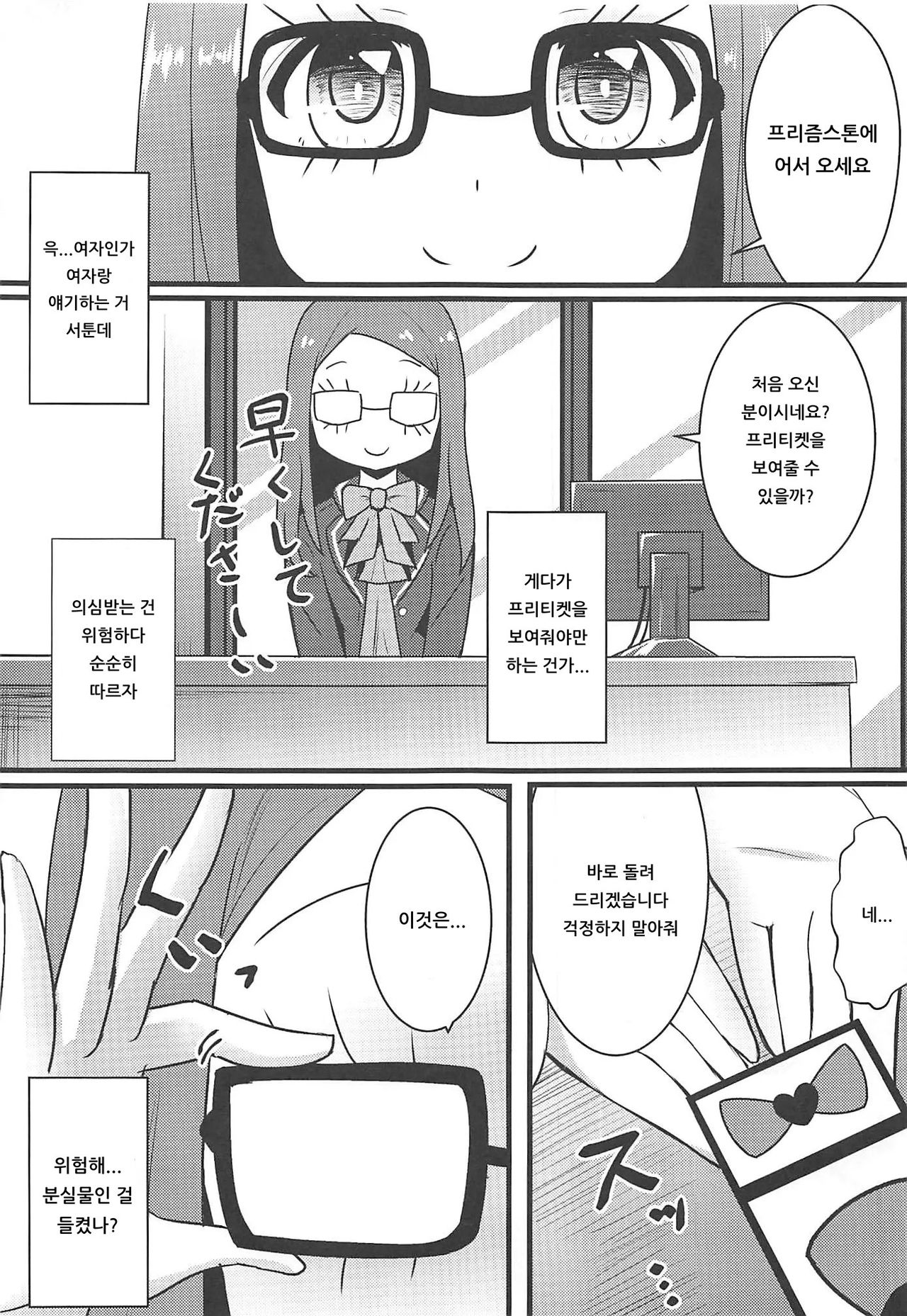 Pri's Premonition | 프리's 프리모니션 page 4 full