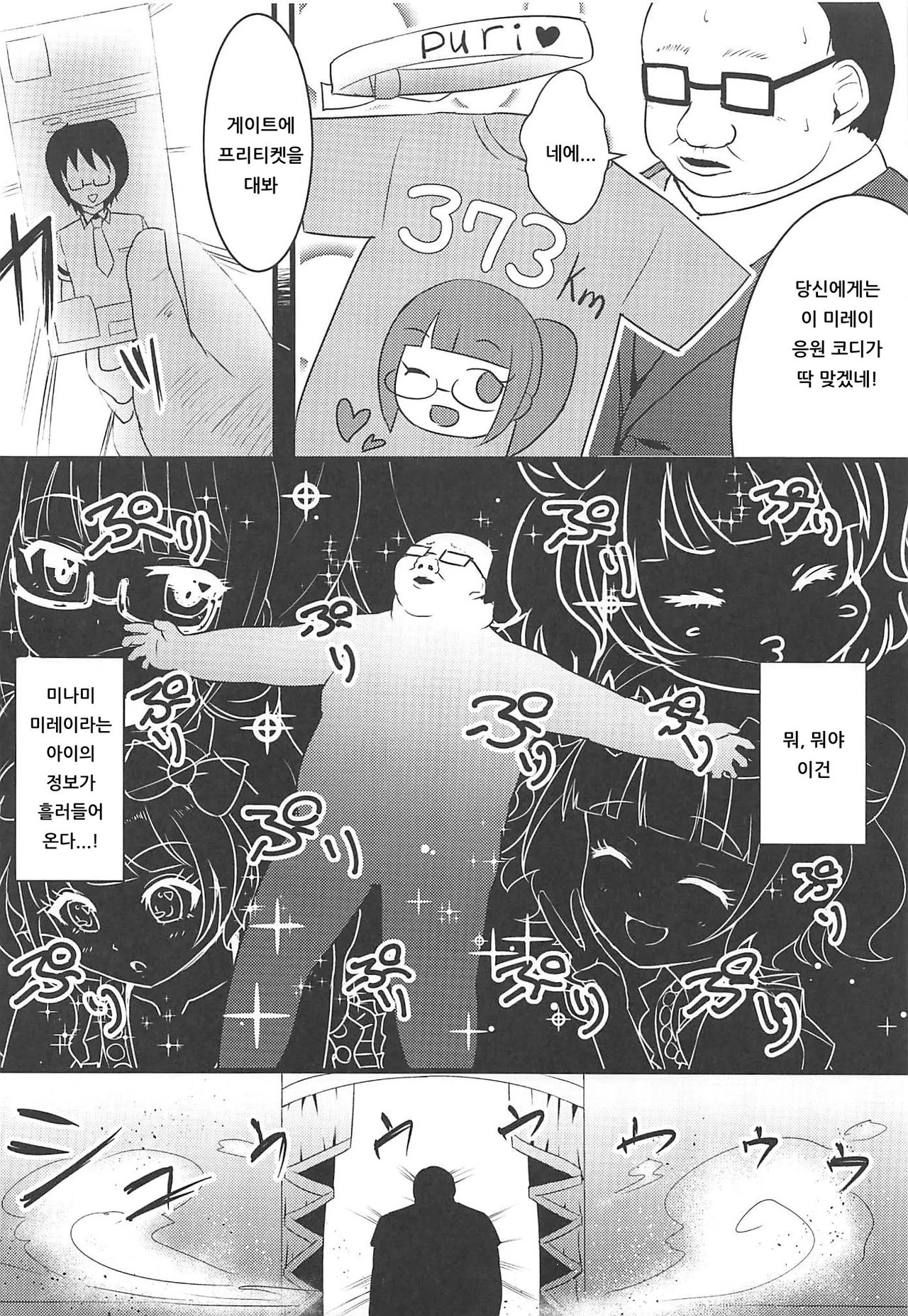 Pri's Premonition | 프리's 프리모니션 page 5 full