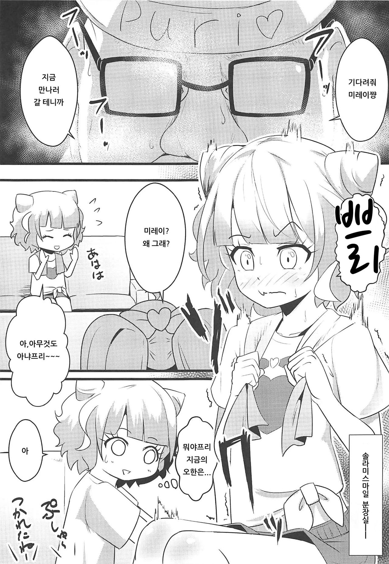 Pri's Premonition | 프리's 프리모니션 page 6 full