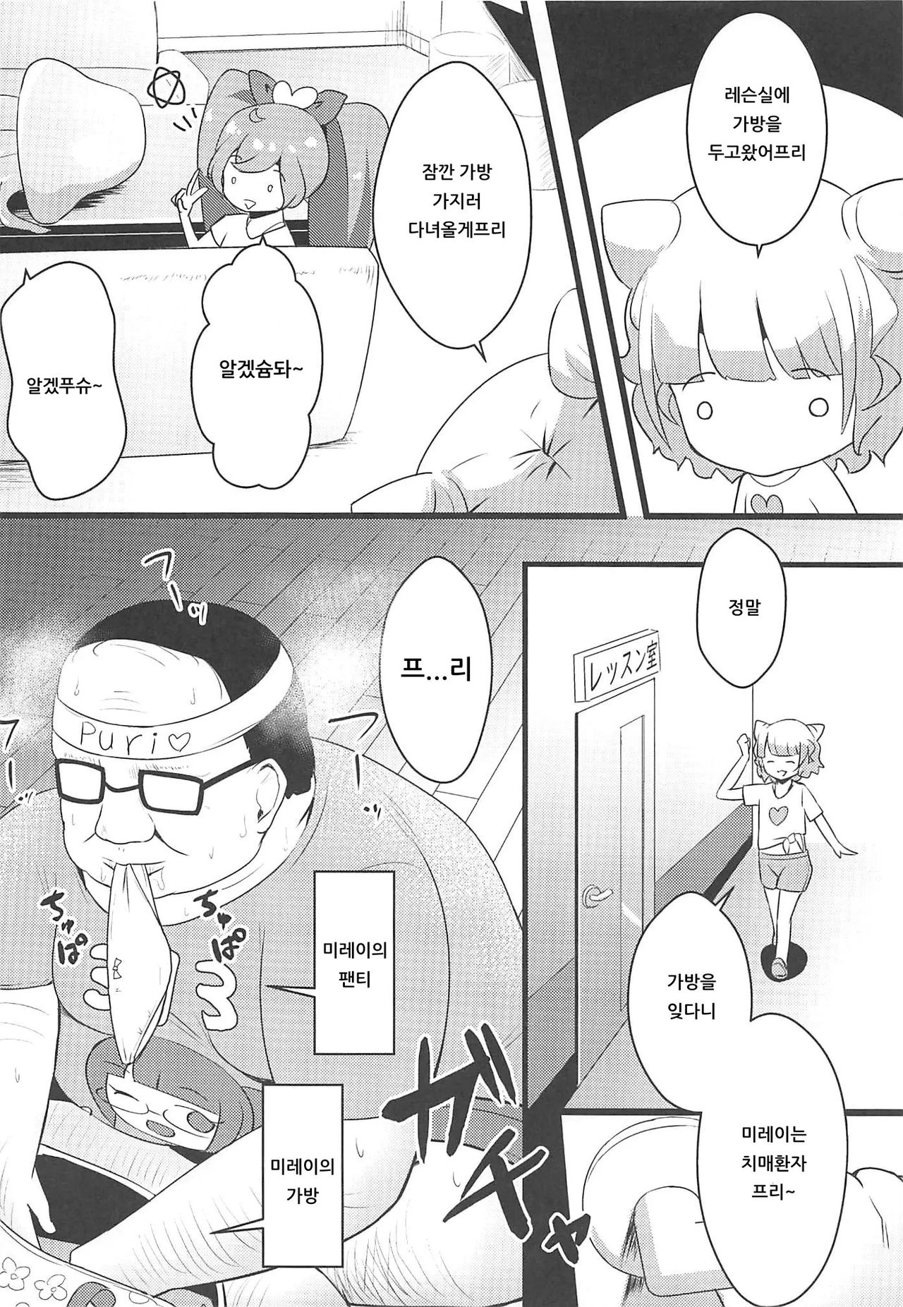 Pri's Premonition | 프리's 프리모니션 page 7 full