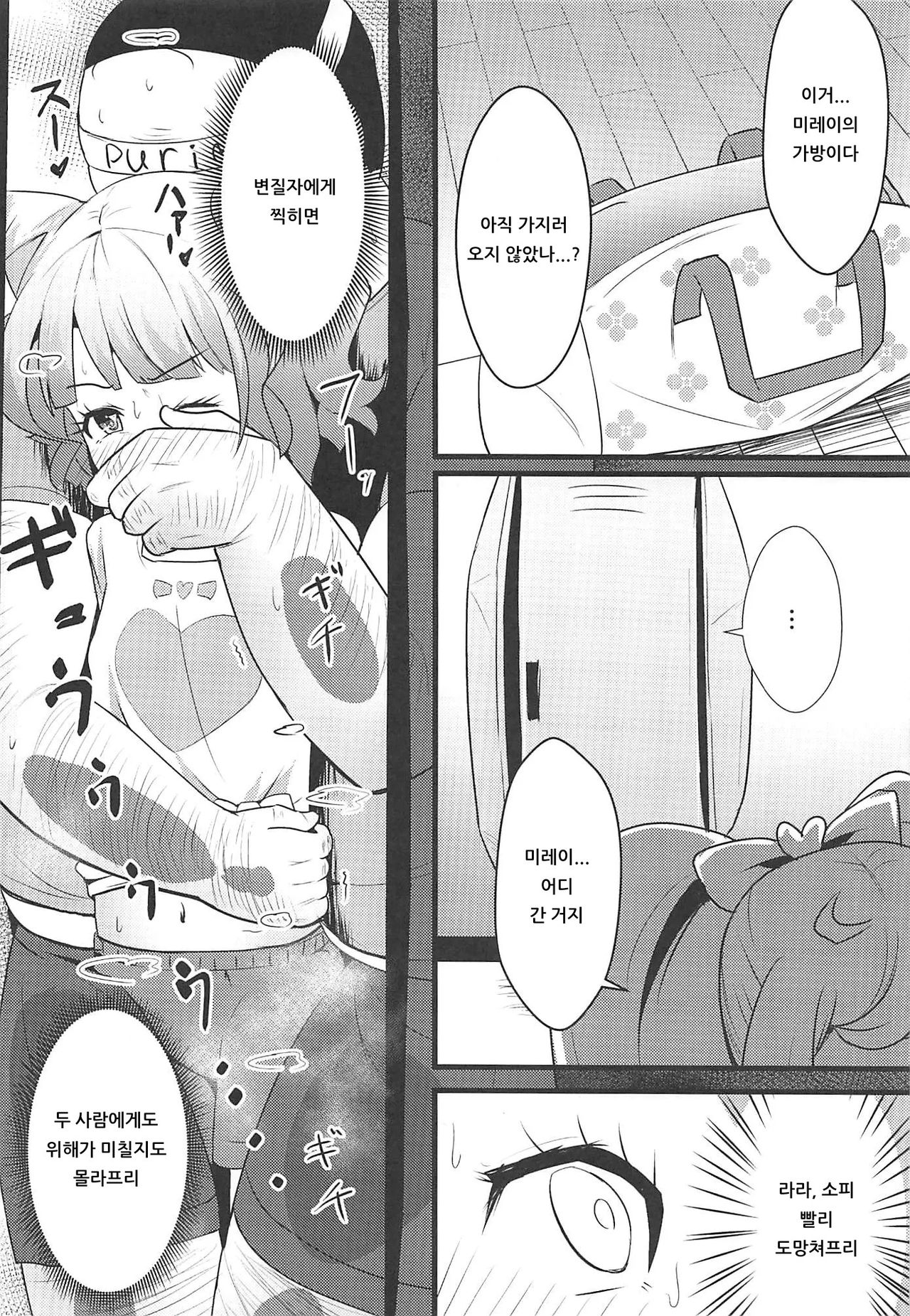 Pri's Premonition | 프리's 프리모니션 page 9 full