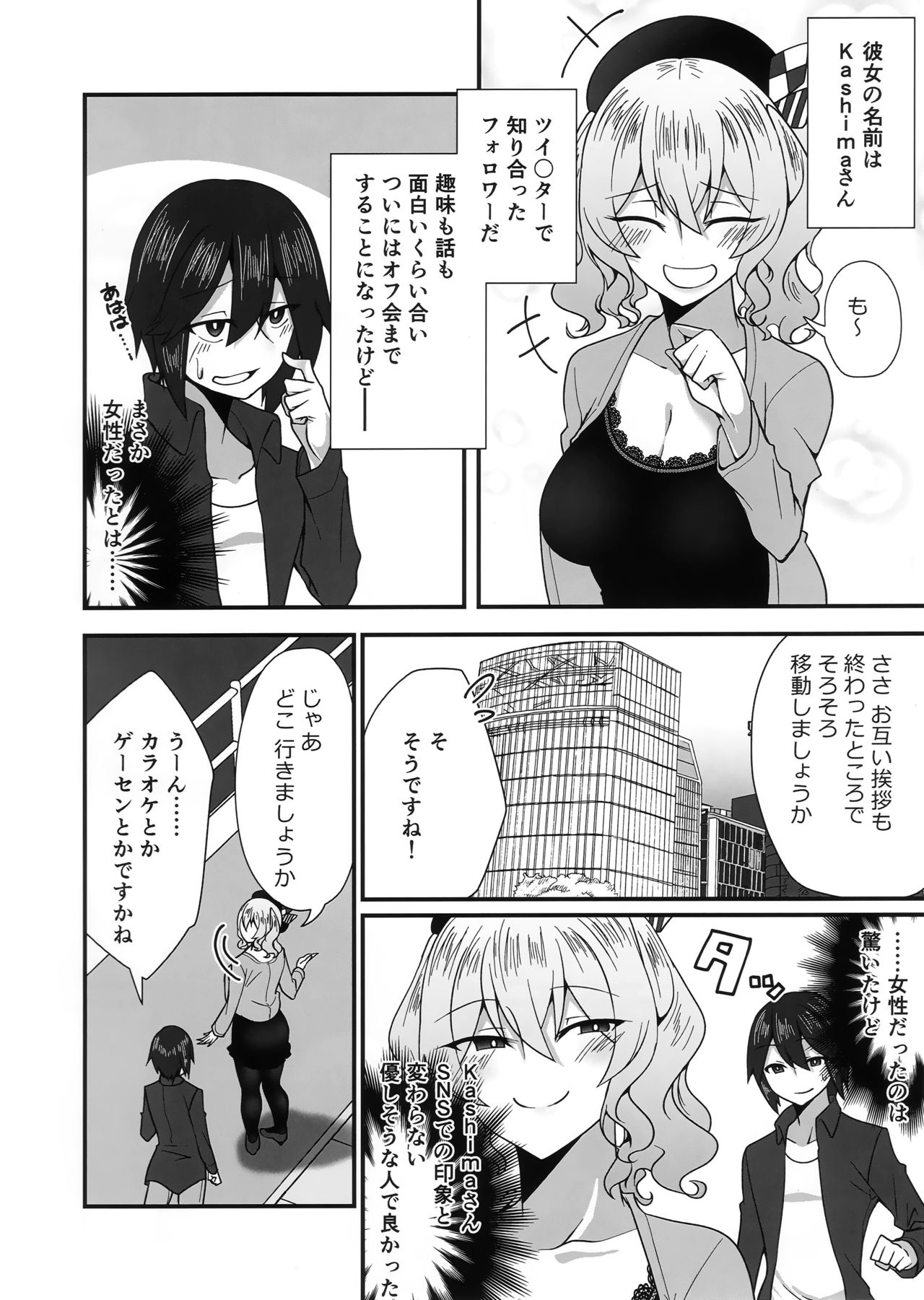 Follower de Stalker no Kashima-san ni Off-kai no Ato Gyaku Rape sareru Hon page 3 full