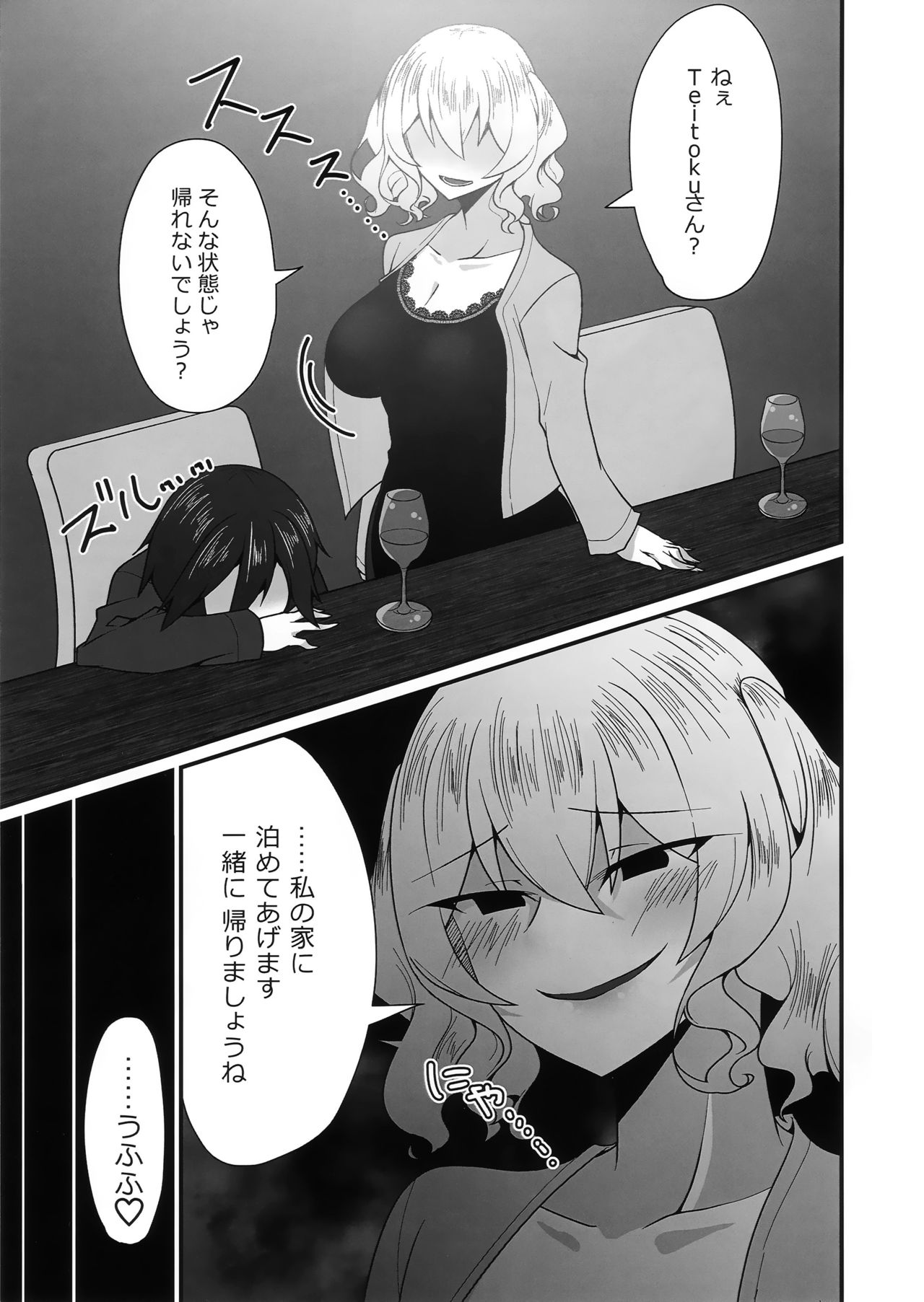 Follower de Stalker no Kashima-san ni Off-kai no Ato Gyaku Rape sareru Hon page 6 full
