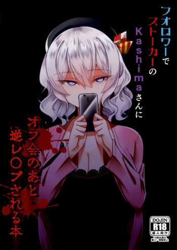 Follower de Stalker no Kashima-san ni Off-kai no Ato Gyaku Rape sareru Hon cover
