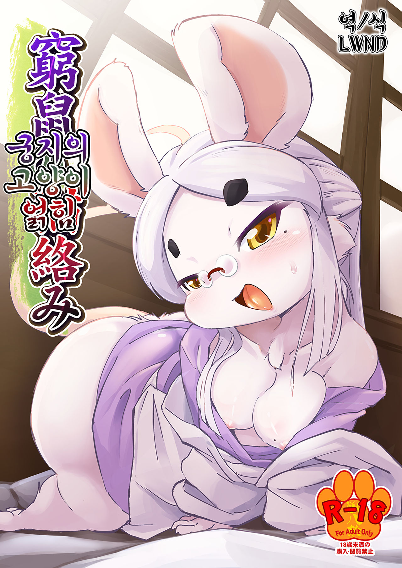 Kyuso no Neko Garami | 궁지의 고양이 얽힘 page 1 full