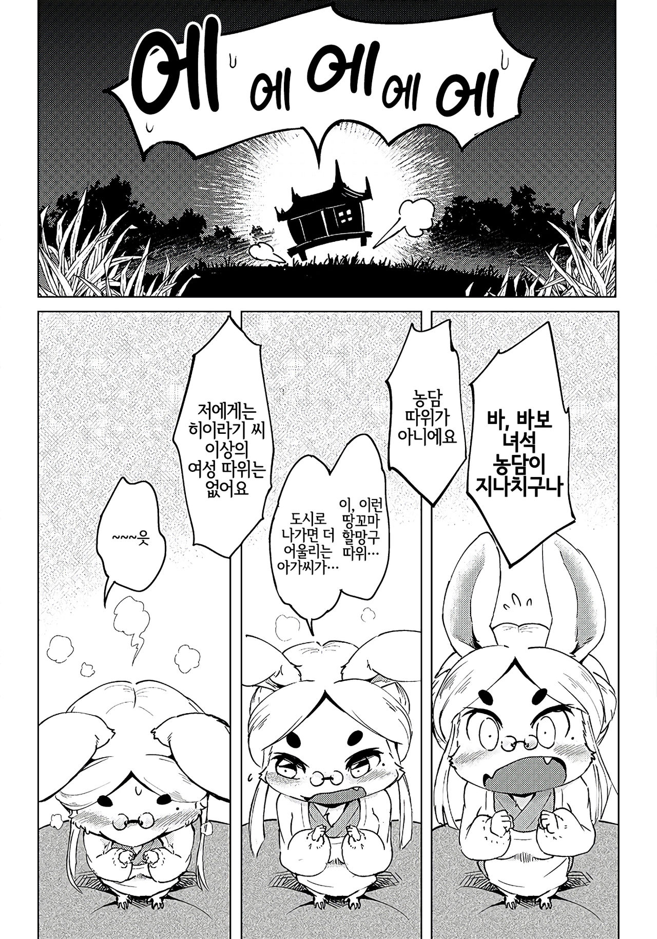 Kyuso no Neko Garami | 궁지의 고양이 얽힘 page 5 full