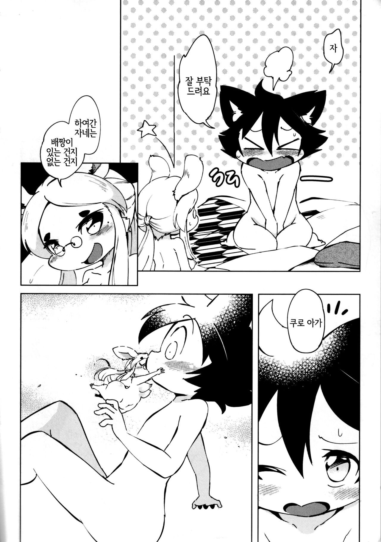 Kyuso no Neko Garami | 궁지의 고양이 얽힘 page 7 full