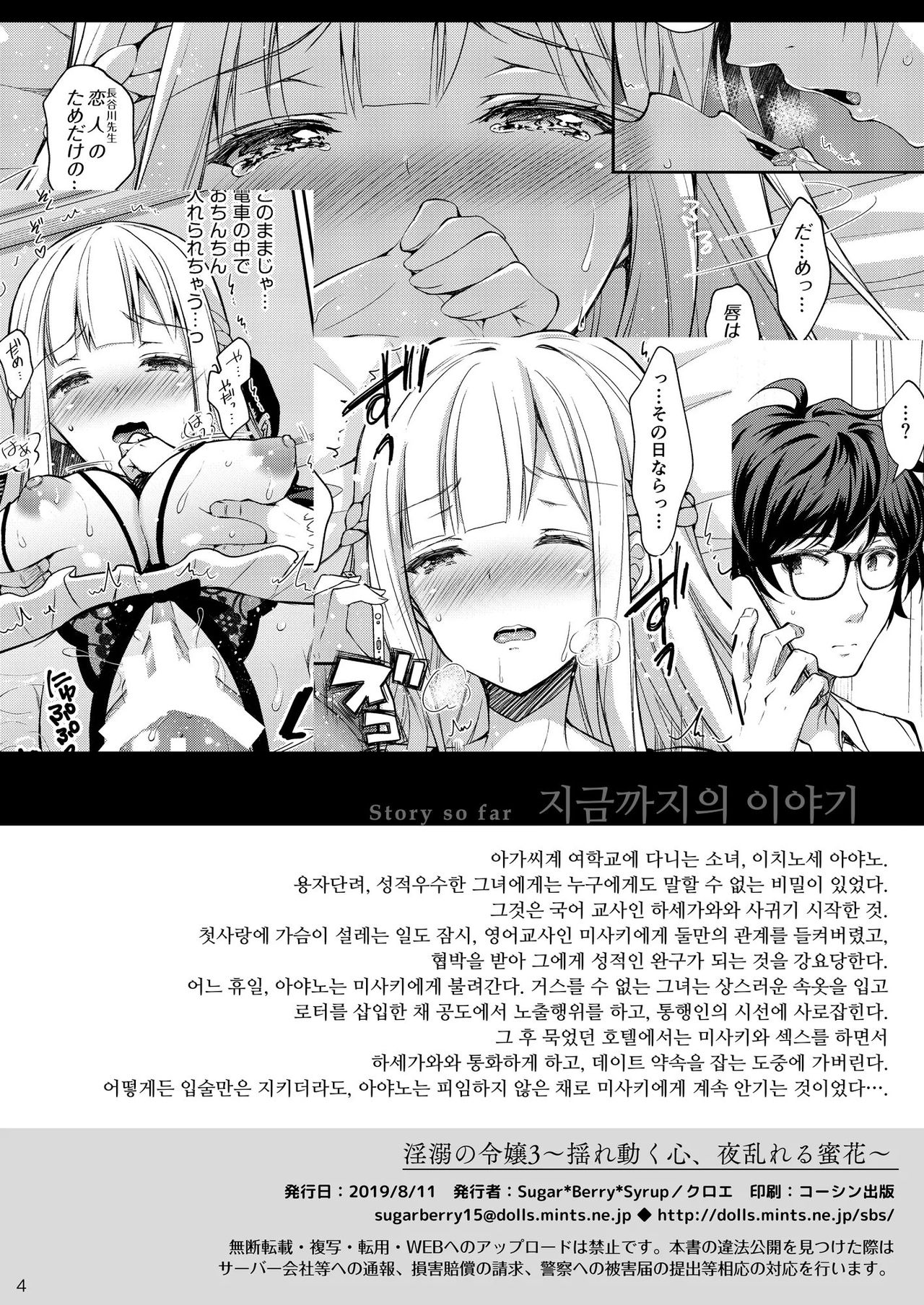Indeki no Reijou 3 ~Yureugoku Kokoro, Yoru Midareru Mitsubana~ | 음닉의 영애 3 ～흔들리는 마음、밤 흐트러지는 밀화～ page 4 full