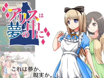 Alice wa Yume no Naka ni cover