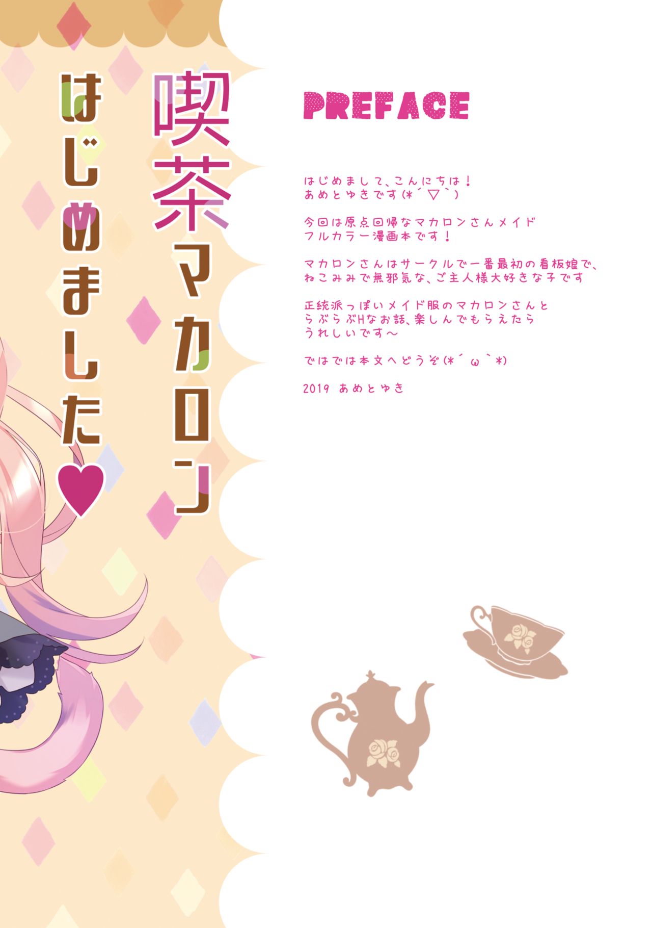 Kissa Macaron Hajimemashita page 2 full