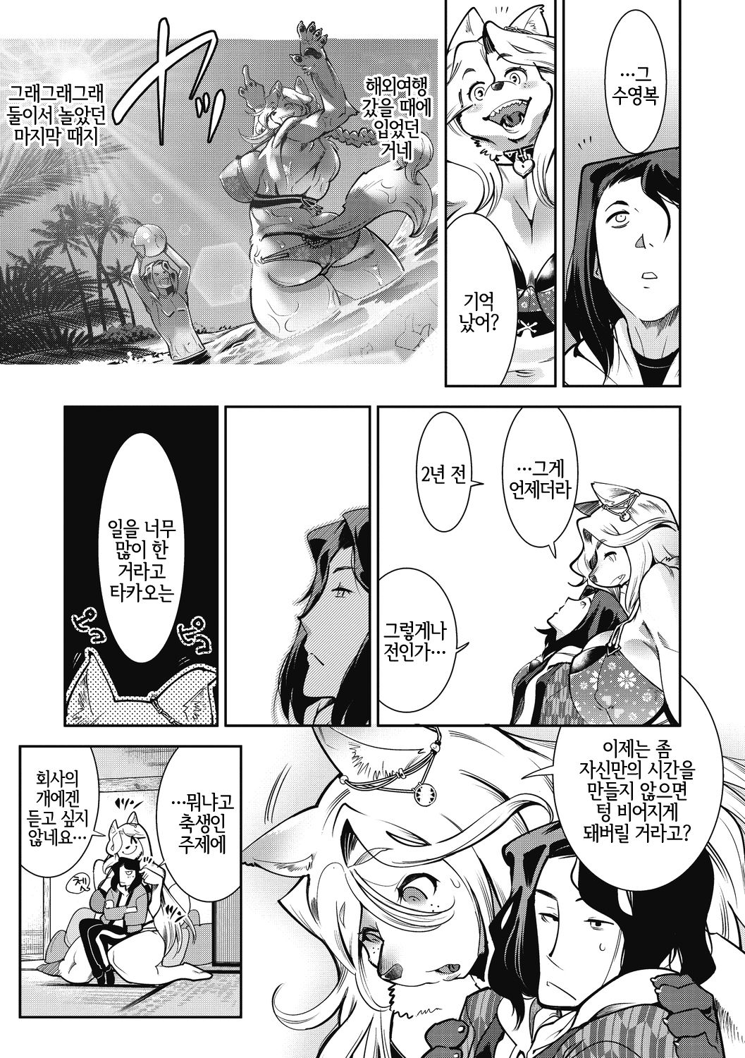 COMIC GAIRA | COMIC 외락 Vol. 02 page 7 full