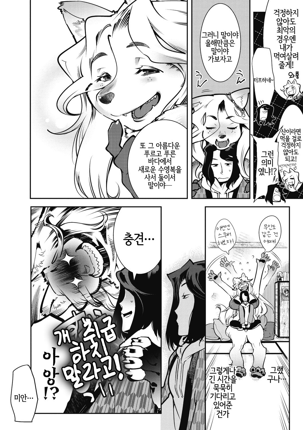 COMIC GAIRA | COMIC 외락 Vol. 02 page 8 full