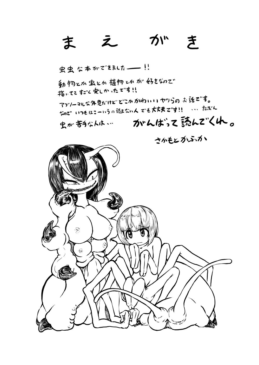 Youchuu no Mori page 2 full