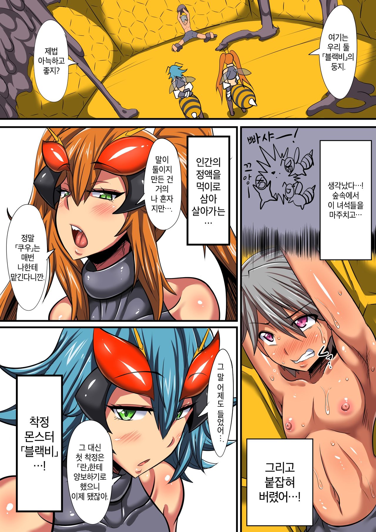 Black Bee no Hanshoku | 블랙비의 번식 page 3 full