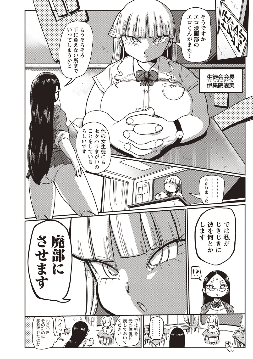 Ike! Seijun Gakuen Ero-Mangabu Ch. 1-3 page 4 full