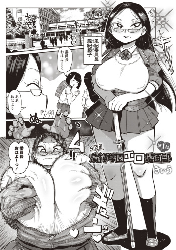 Ike! Seijun Gakuen Ero-Mangabu Ch. 1-3 cover