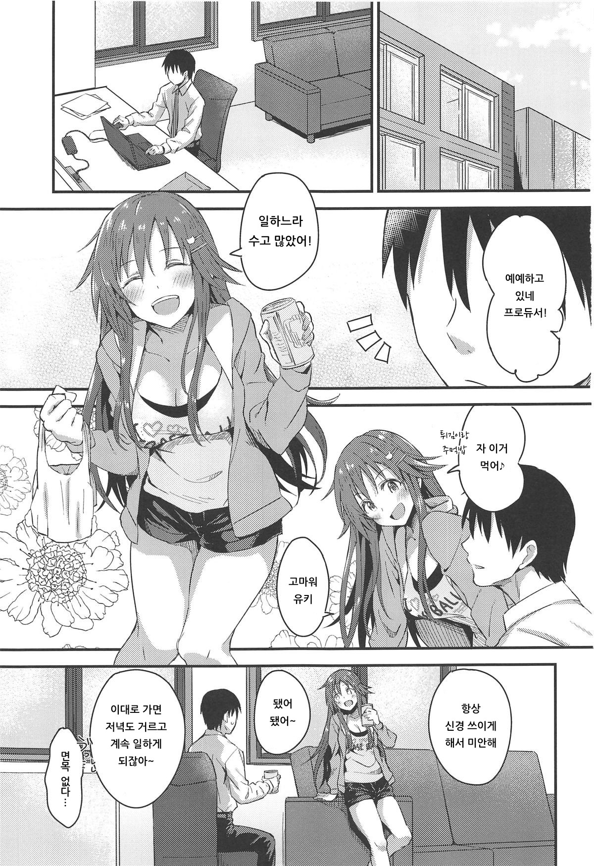 Himekawa Yuki ga Mukashi no Bukatsu Nakama ni Suikan Sarechau Hon | 히메카와 유키가 옛날 동아리 친구한테 면간당하는 책 page 2 full