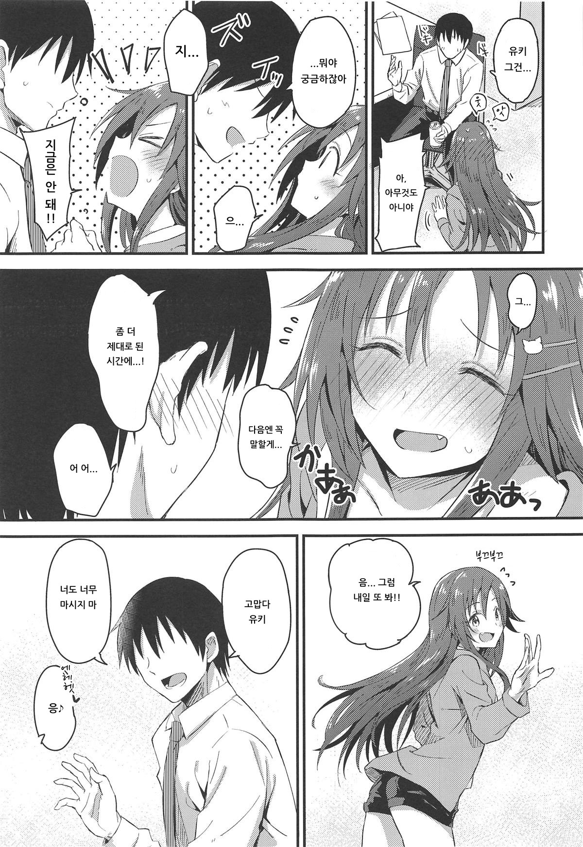 Himekawa Yuki ga Mukashi no Bukatsu Nakama ni Suikan Sarechau Hon | 히메카와 유키가 옛날 동아리 친구한테 면간당하는 책 page 4 full