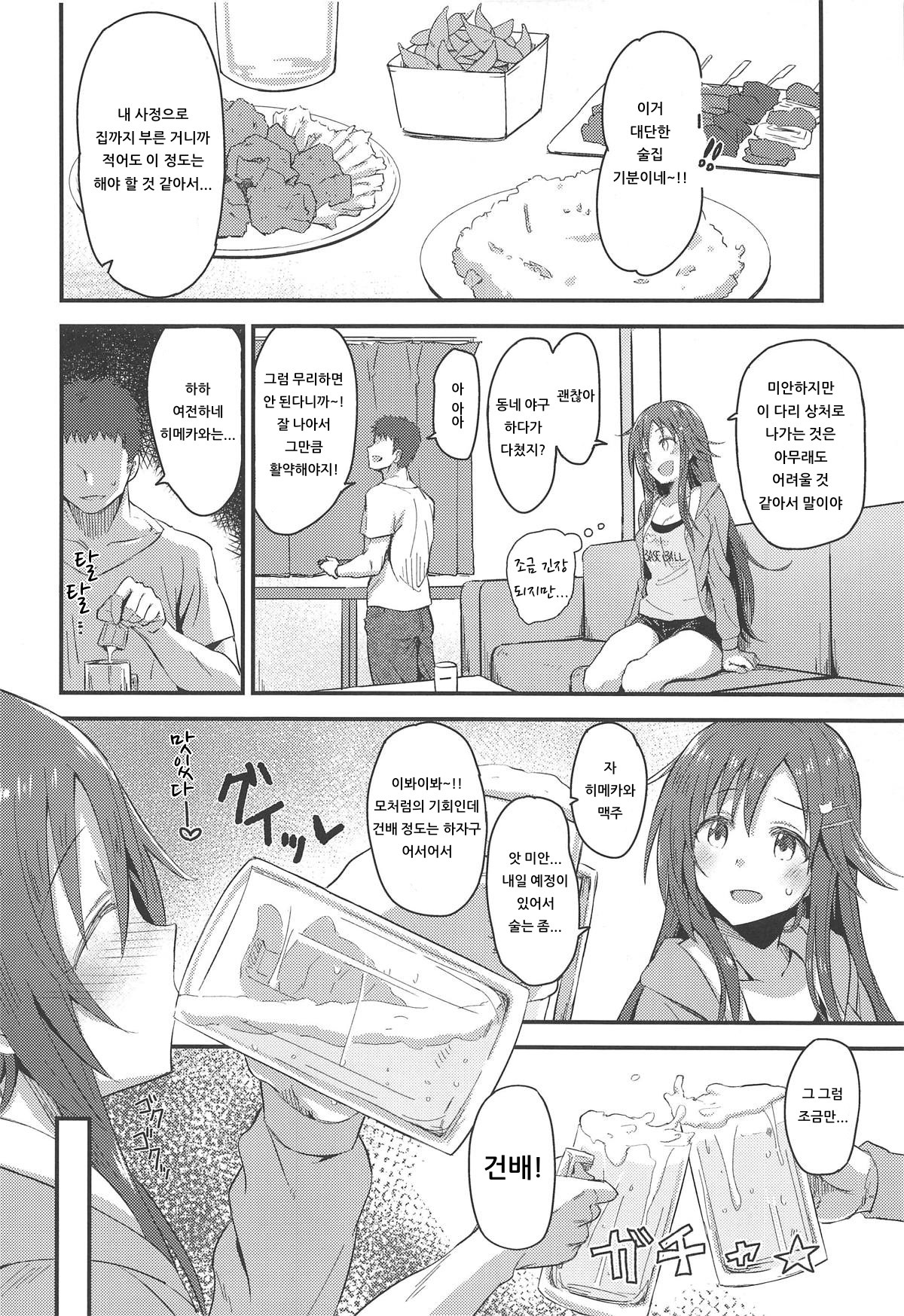Himekawa Yuki ga Mukashi no Bukatsu Nakama ni Suikan Sarechau Hon | 히메카와 유키가 옛날 동아리 친구한테 면간당하는 책 page 5 full