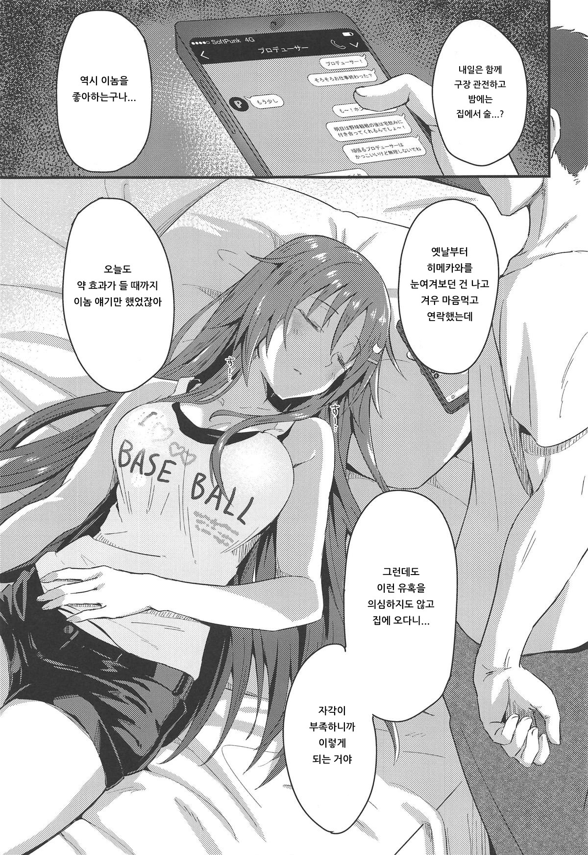 Himekawa Yuki ga Mukashi no Bukatsu Nakama ni Suikan Sarechau Hon | 히메카와 유키가 옛날 동아리 친구한테 면간당하는 책 page 6 full
