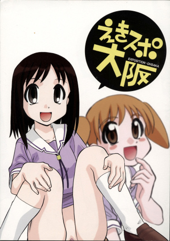 Ekisupo Osaka cover