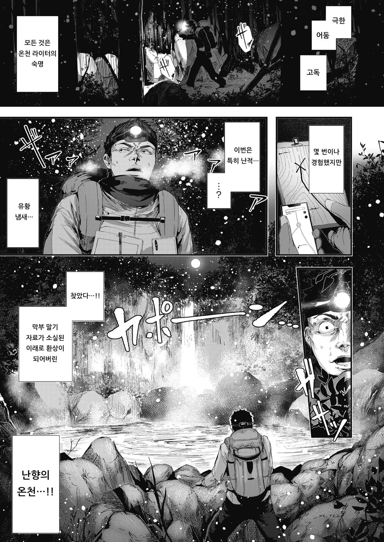 Daiero Onsen Monogatari | 다이에로 온천 이야기 page 5 full
