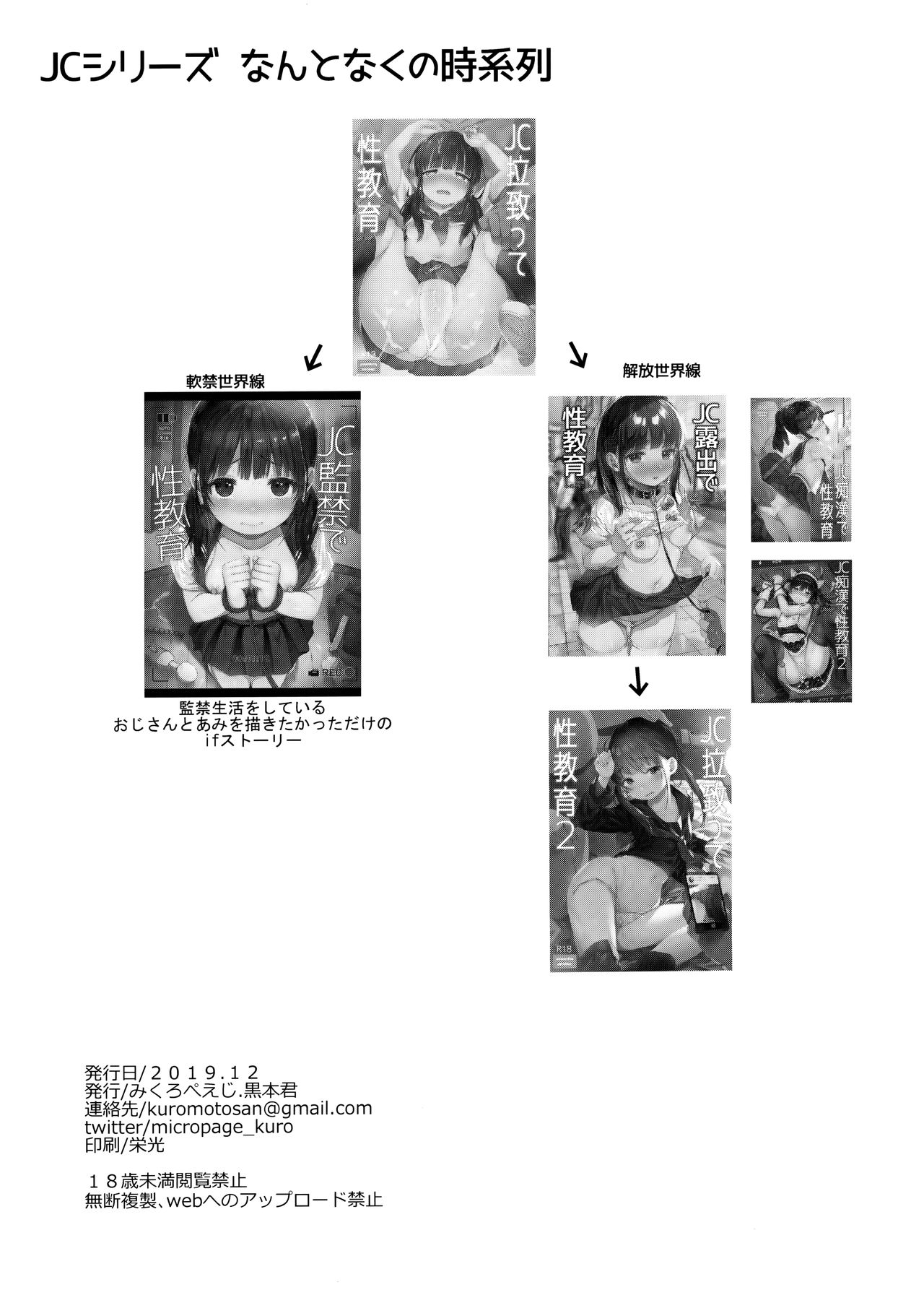JC Kankin de Seikyouiku + JC no Omake page 2 full