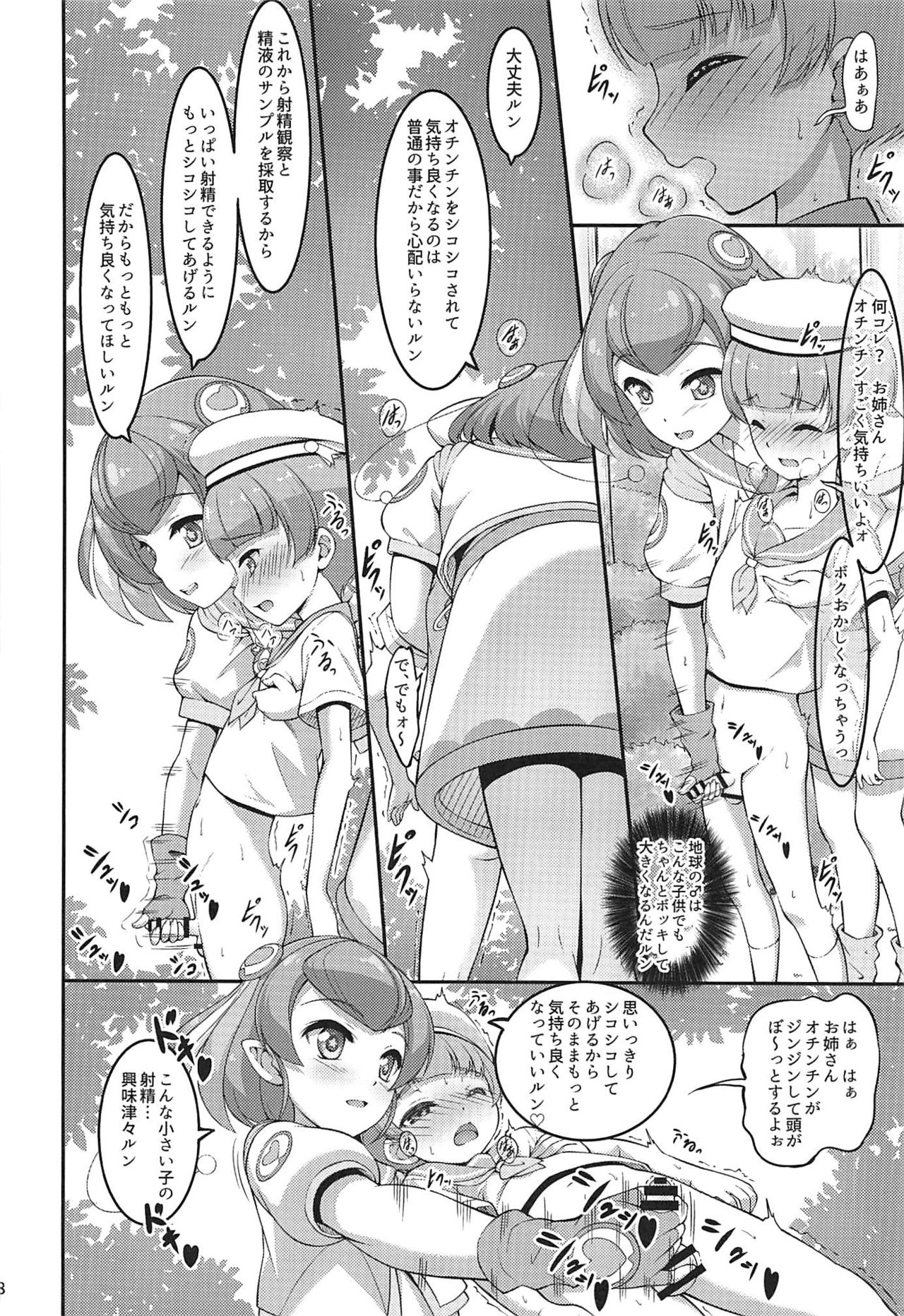 Lala-chan wa Hatsujouchuu page 7 full