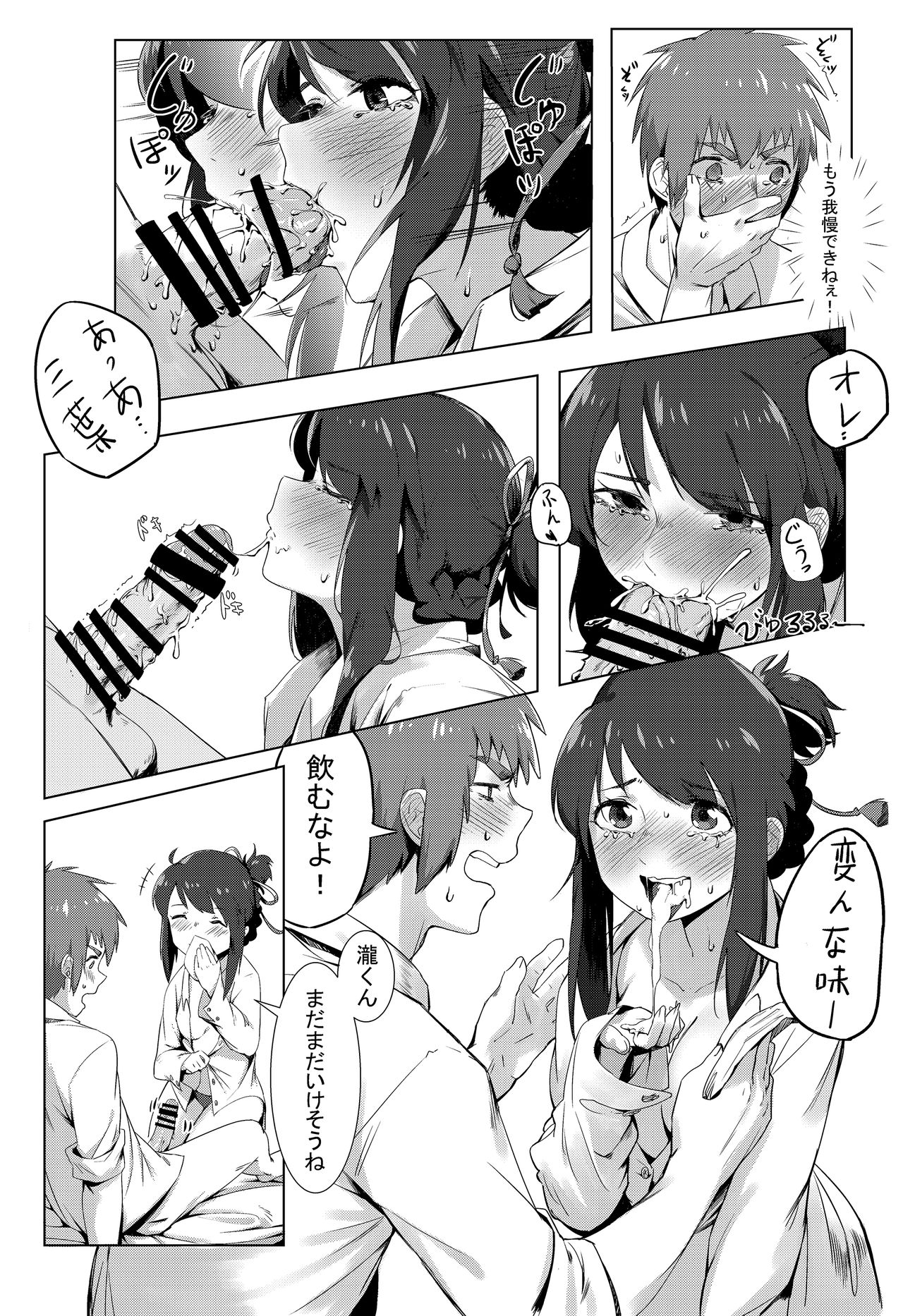 Kimi no Hon wa. page 10 full