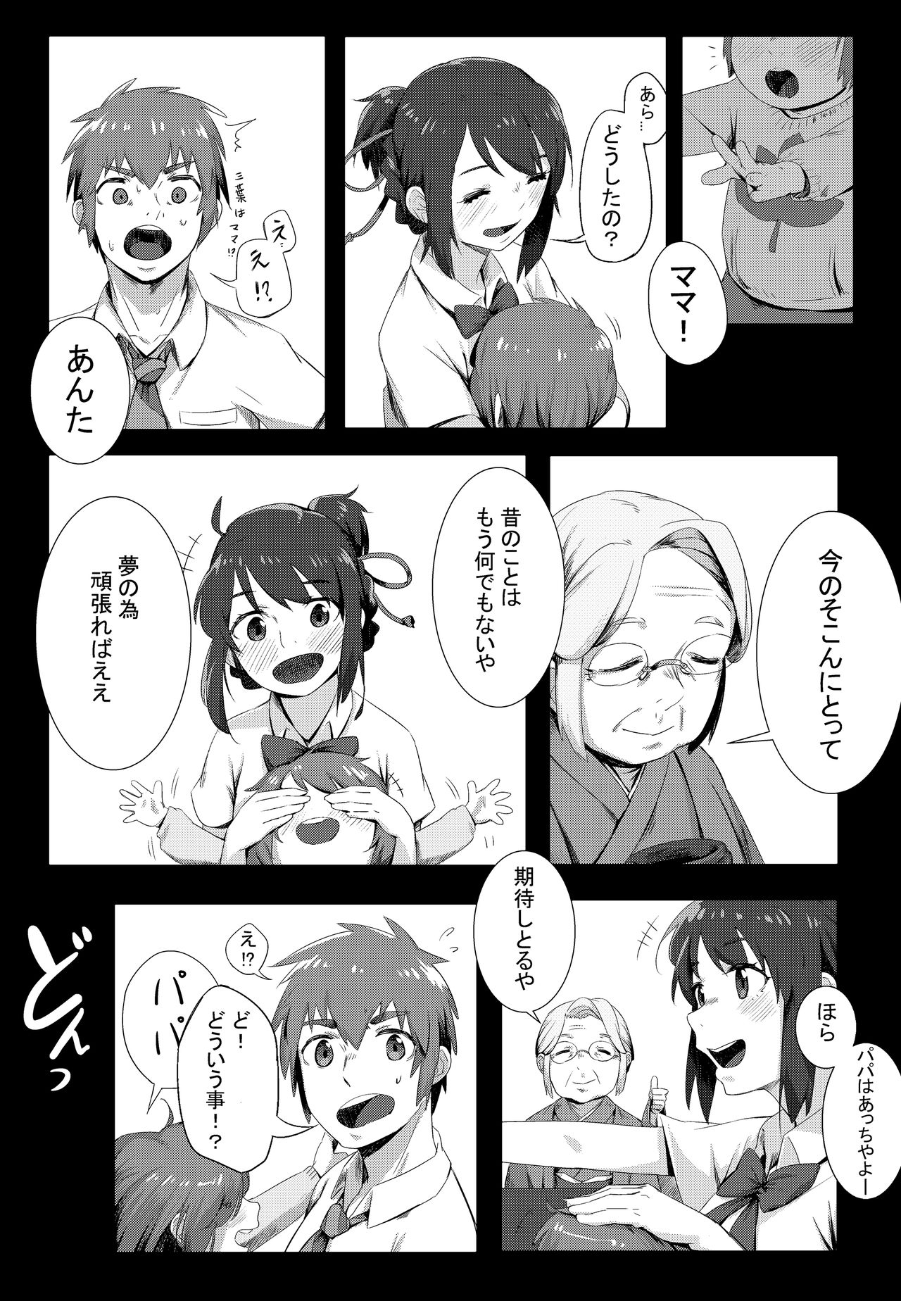 Kimi no Hon wa. page 5 full