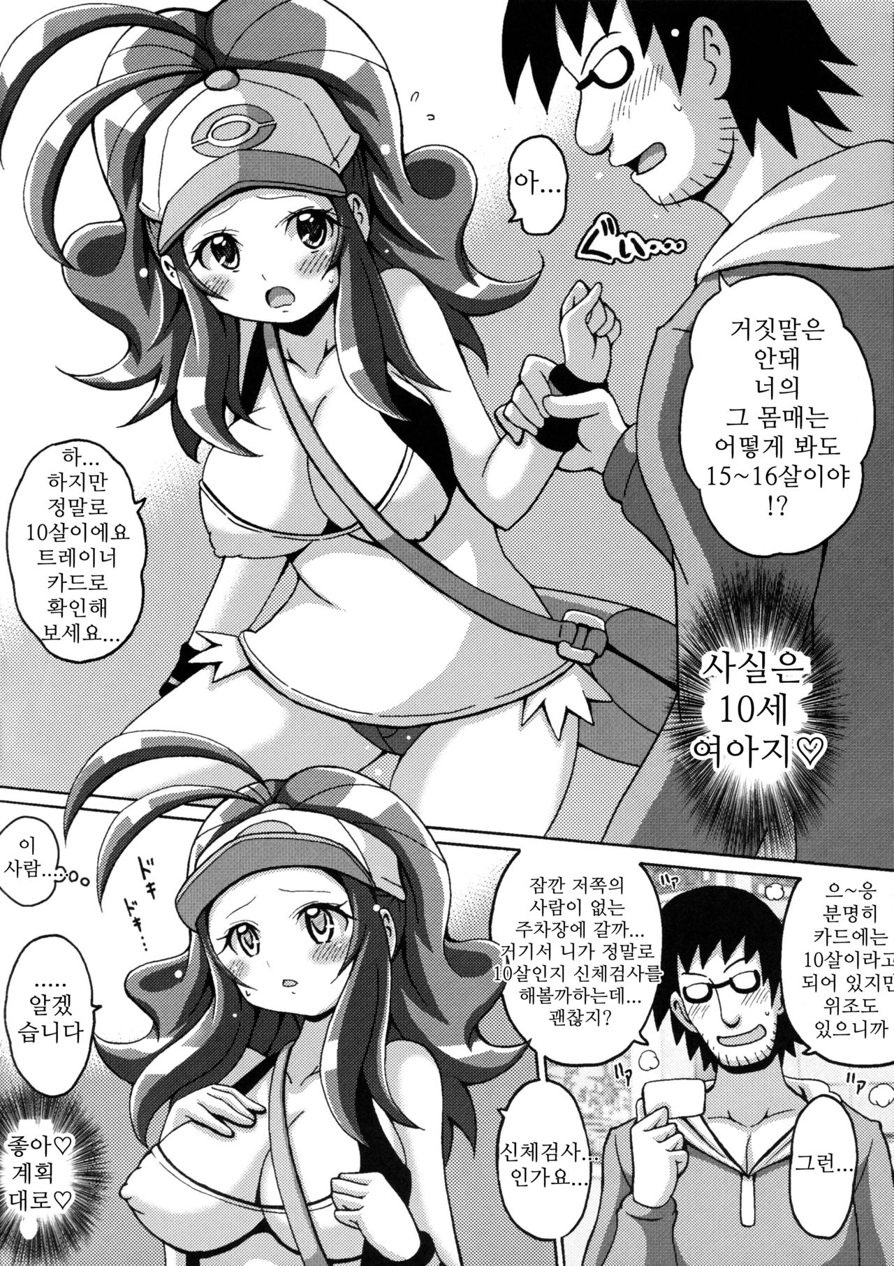 Toukoubi page 4 full