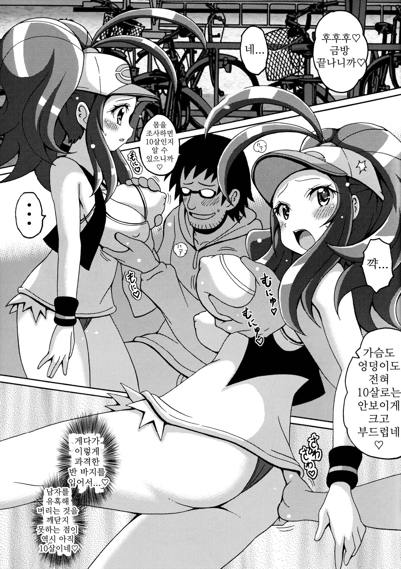 Toukoubi page 5 full