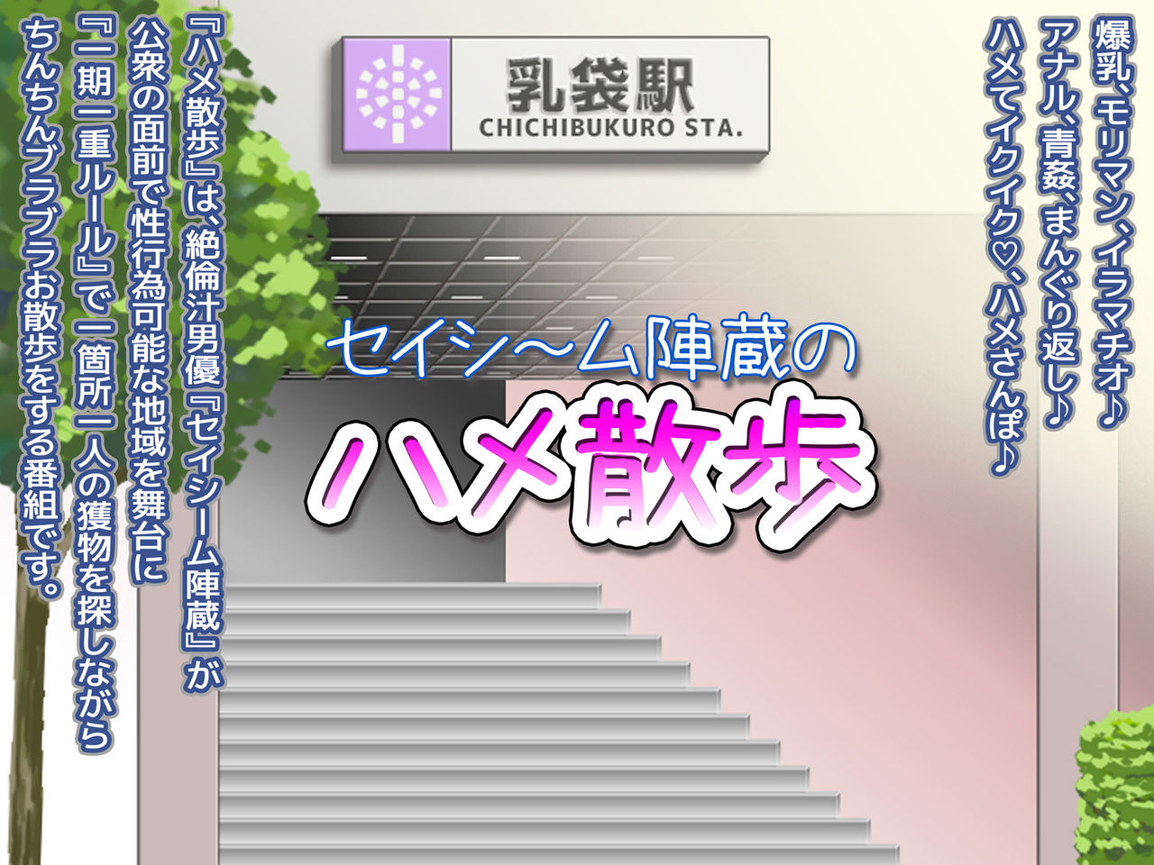 Bakunyuu Dosukebe ☆ Hame Sanpo page 3 full