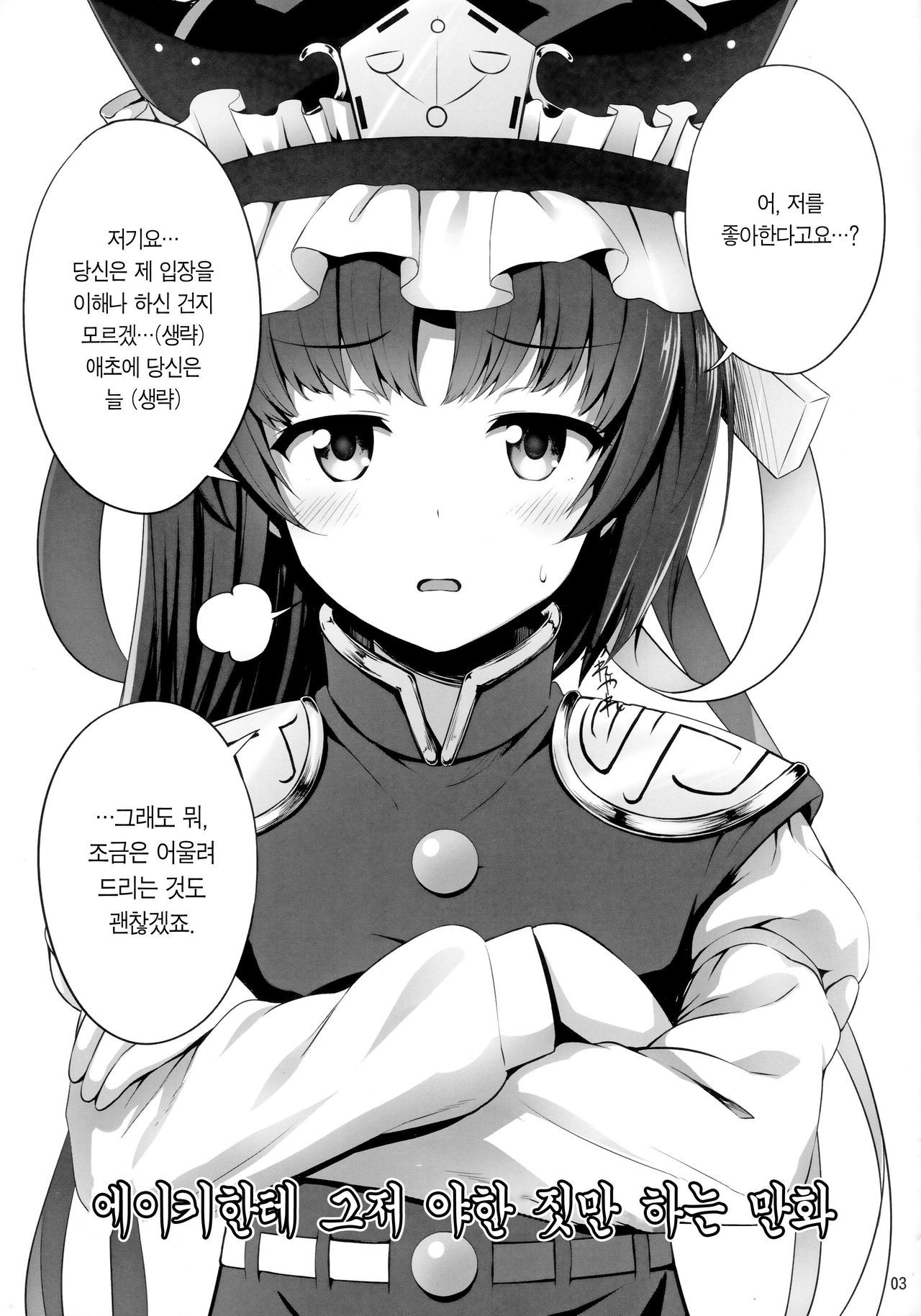 Eiki ni Eroi Koto Surudake Hon | 에이키한테 그저 야한 짓만 하는 만화 page 2 full