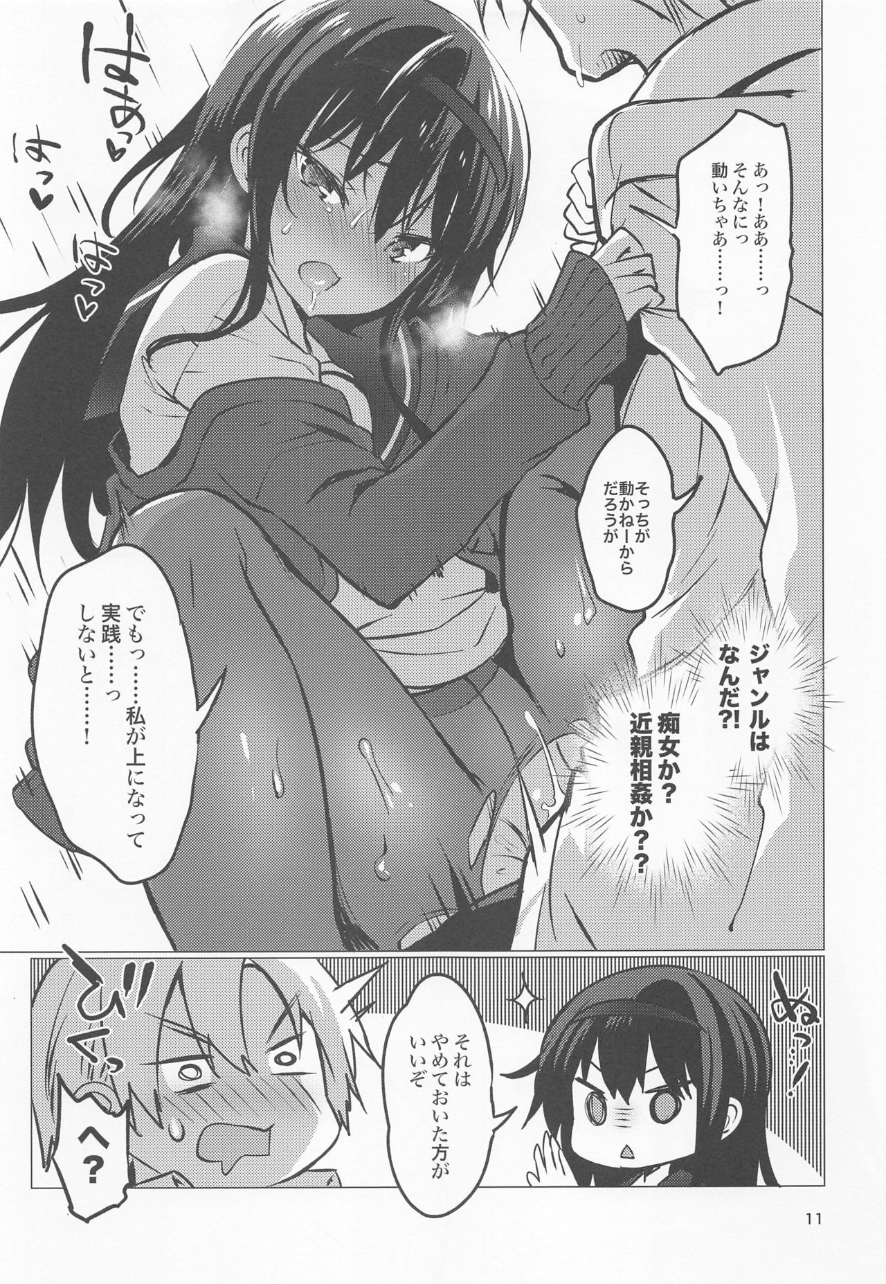 Danchi no Kyoudai page 10 full