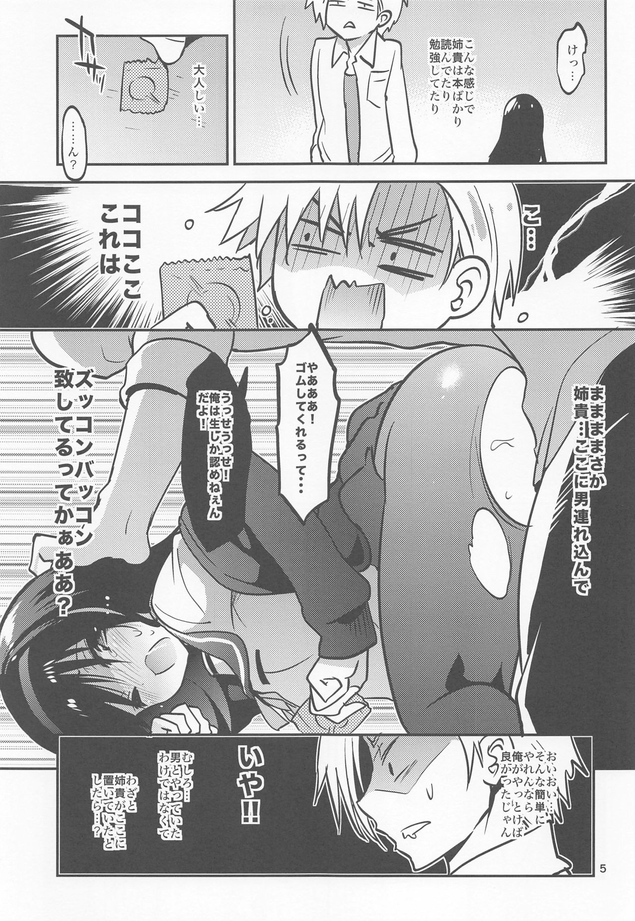 Danchi no Kyoudai page 4 full