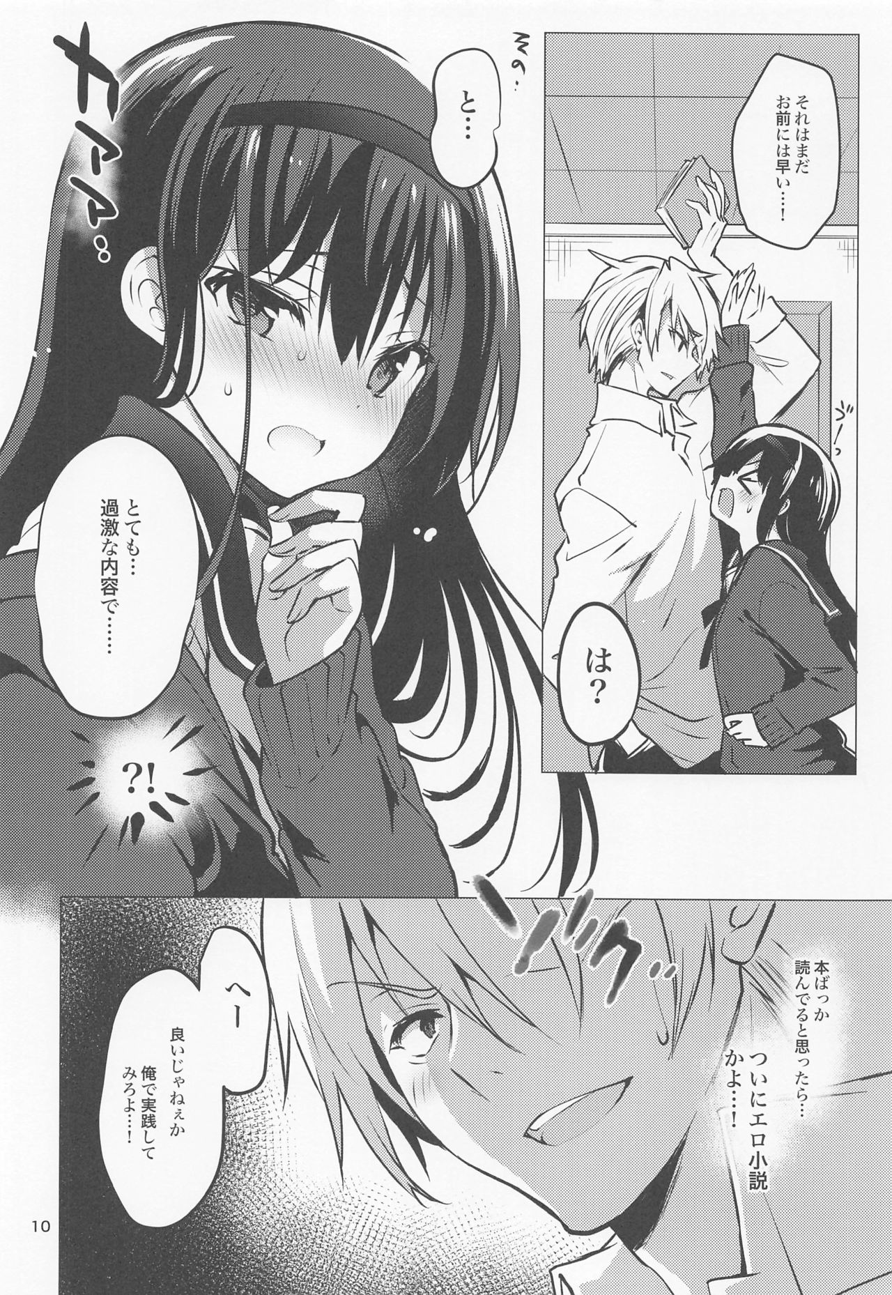 Danchi no Kyoudai page 9 full