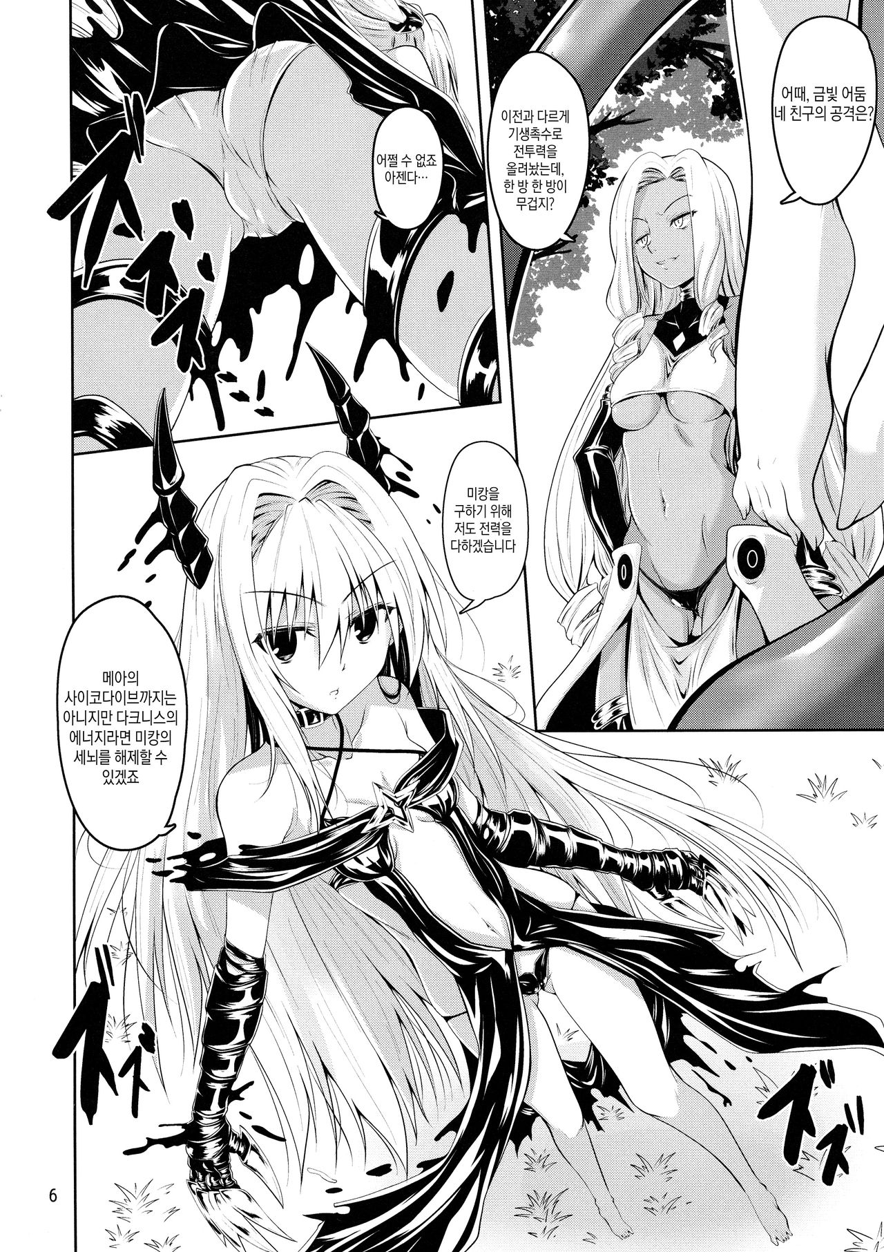 Mikan to Shokushu to Kiniro to page 6 full
